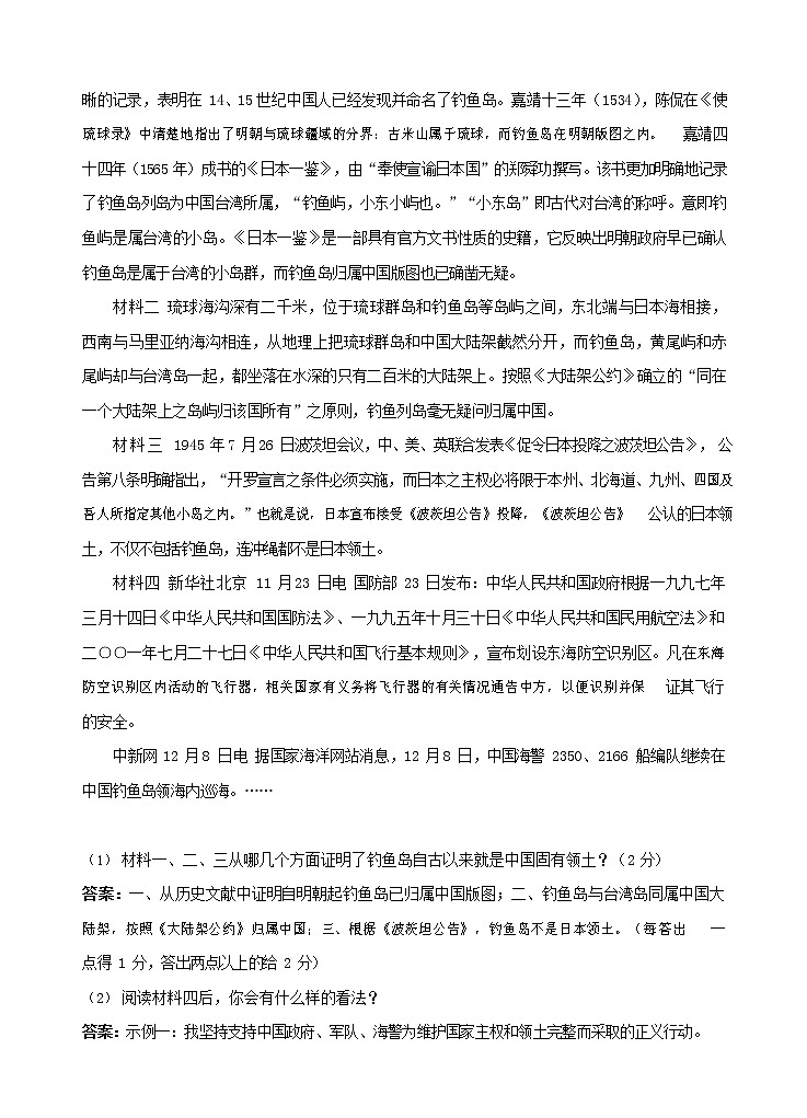 人教部编版九年级语文上册 第一学期期末考试复习质量综合检测试题测试卷有答案 (172)第3页