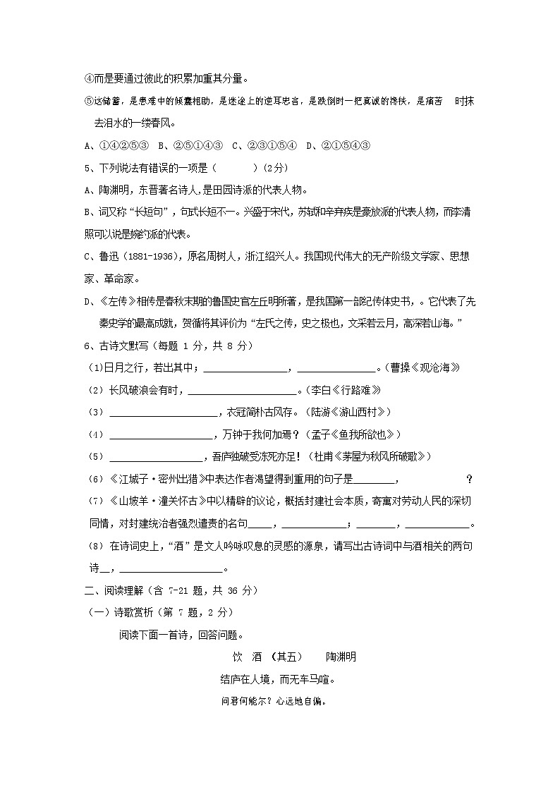 人教部编版九年级语文上册 第一学期期末考试复习质量综合检测试题测试卷有答案 (154)第2页