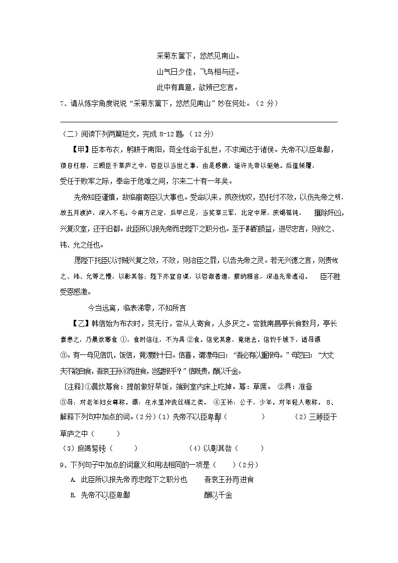 人教部编版九年级语文上册 第一学期期末考试复习质量综合检测试题测试卷有答案 (154)第3页