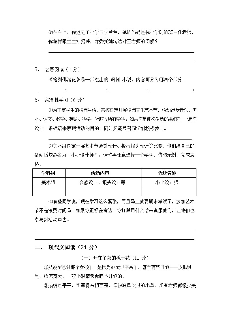 人教部编版九年级语文上册 第一学期期末考试复习质量综合检测试题测试卷有答案 (185)第2页