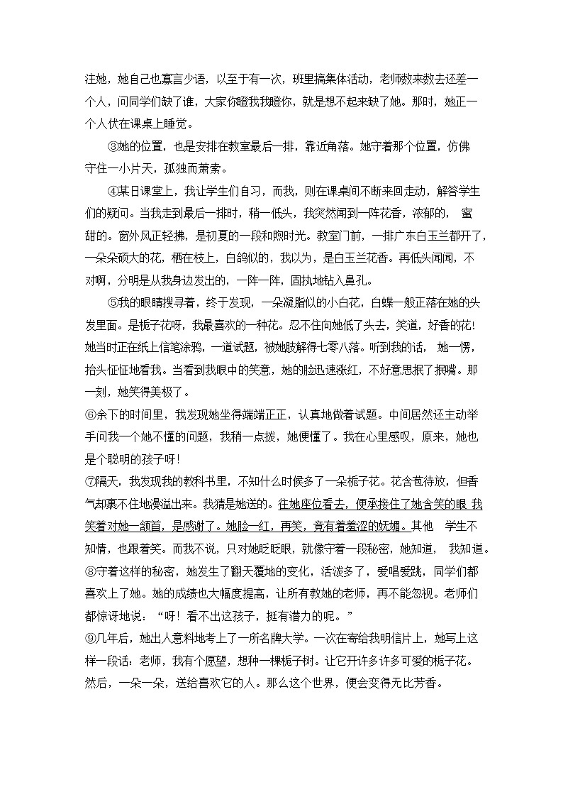 人教部编版九年级语文上册 第一学期期末考试复习质量综合检测试题测试卷有答案 (185)第3页