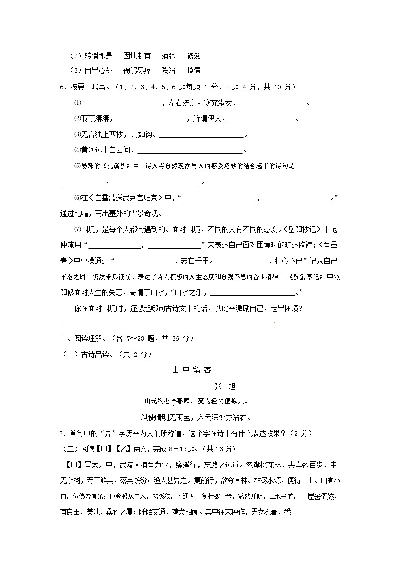 人教部编版九年级语文上册 第一学期期末考试复习质量综合检测试题测试卷有答案 (153)第2页