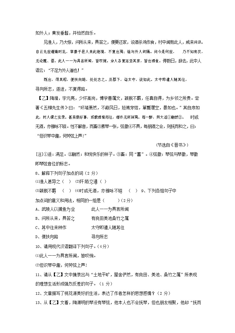 人教部编版九年级语文上册 第一学期期末考试复习质量综合检测试题测试卷有答案 (153)第3页