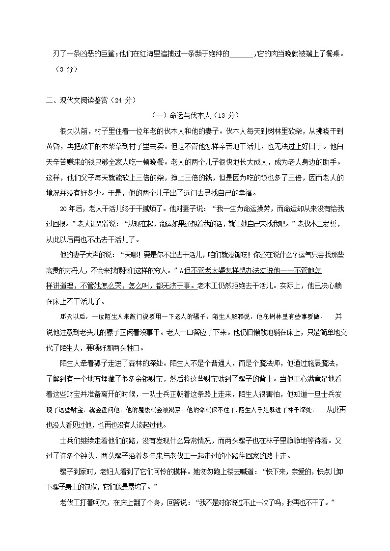 人教部编版九年级语文上册 第一学期期末考试复习质量综合检测试题测试卷有答案 (200)第2页