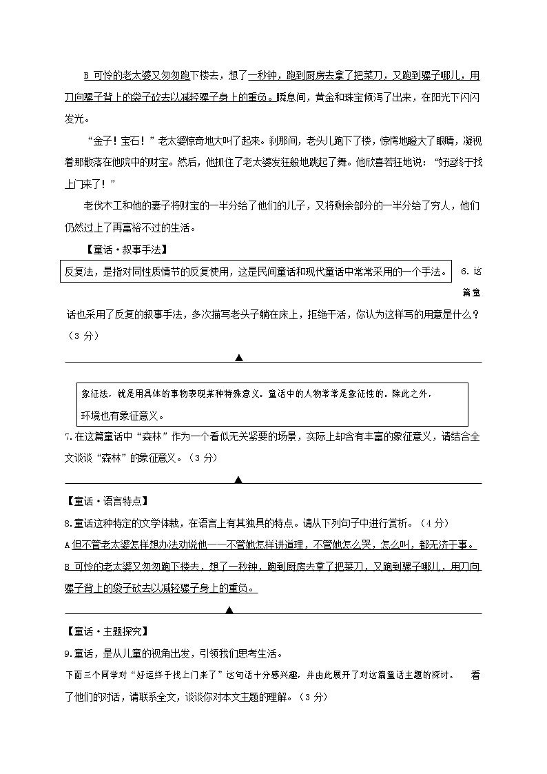 人教部编版九年级语文上册 第一学期期末考试复习质量综合检测试题测试卷有答案 (200)第3页