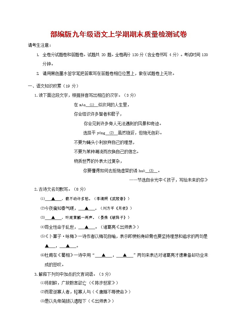人教部编版九年级语文上册 第一学期期末考试复习质量综合检测试题测试卷有答案 (189)第1页