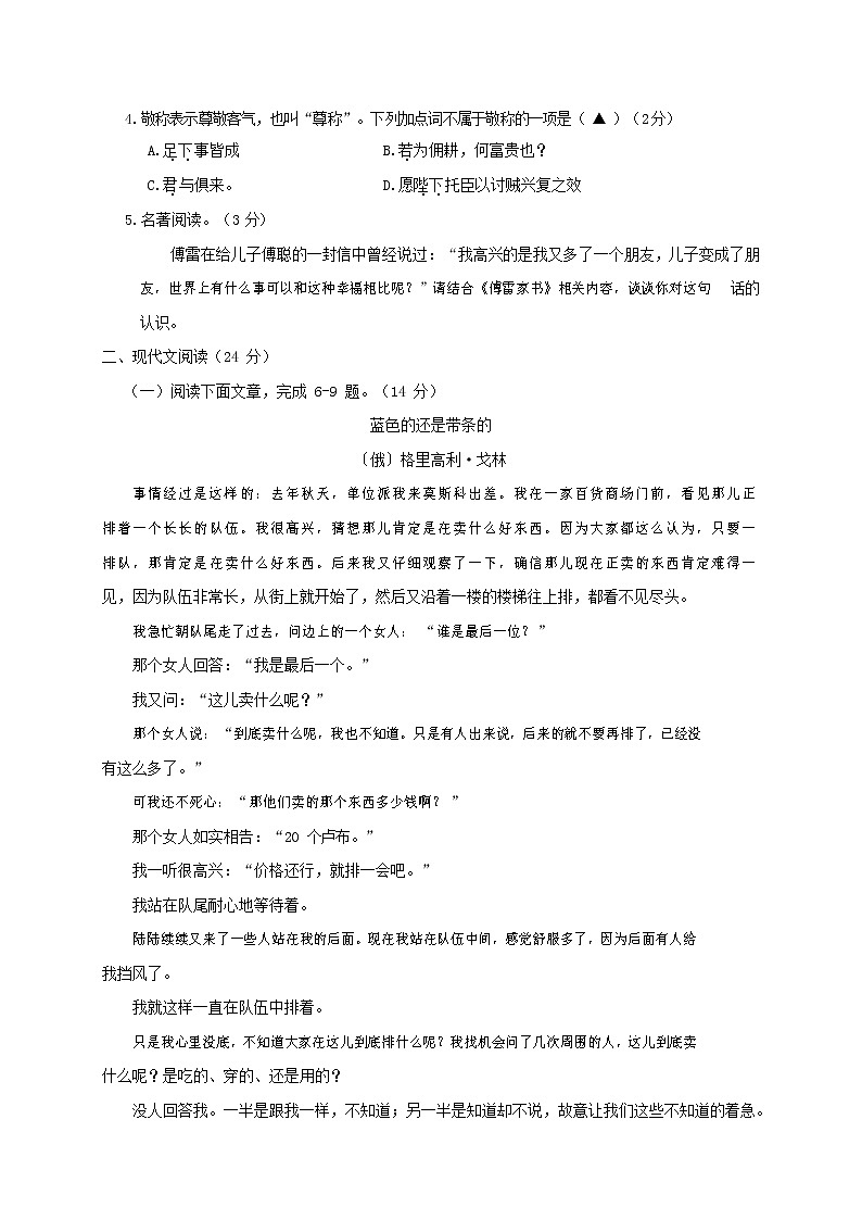 人教部编版九年级语文上册 第一学期期末考试复习质量综合检测试题测试卷有答案 (189)第2页