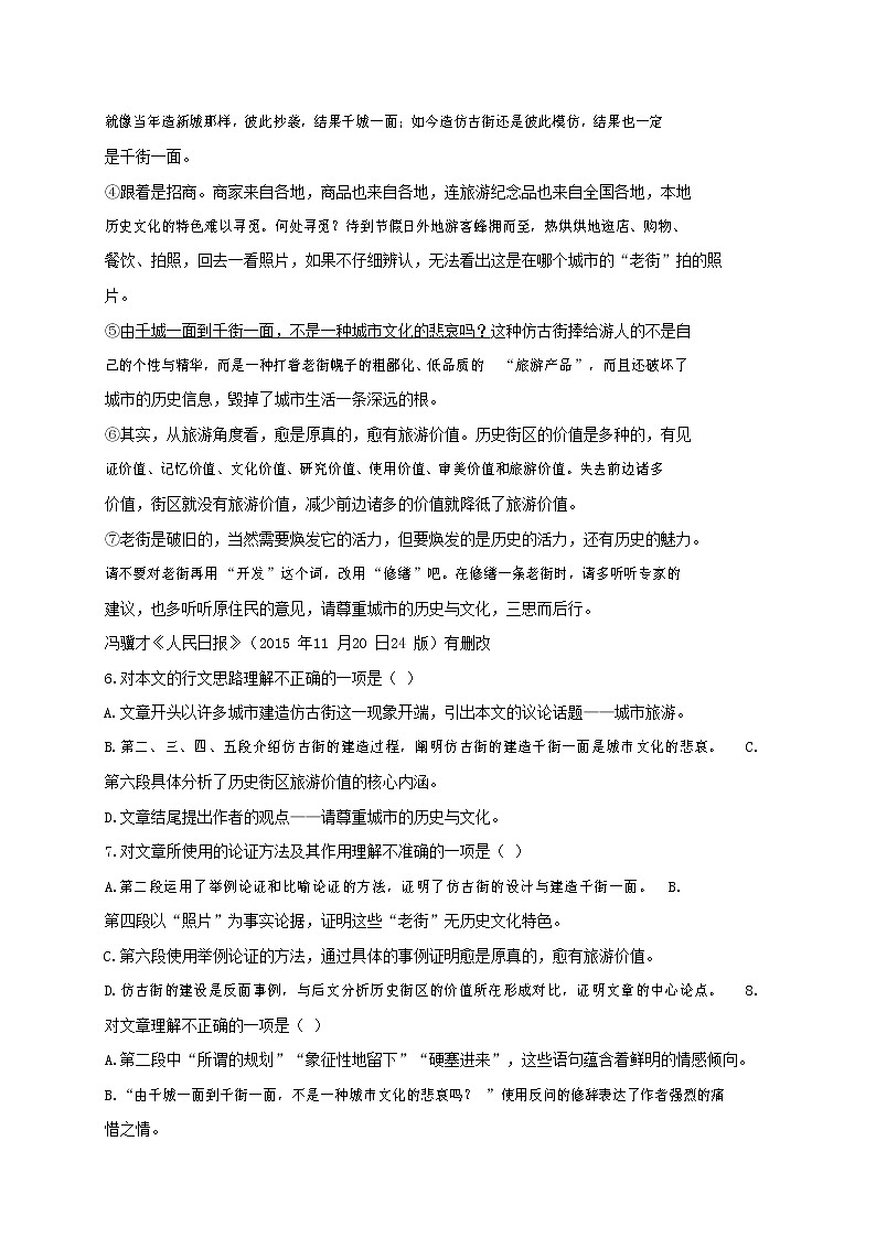 人教部编版九年级语文上册 第一学期期末考试复习质量综合检测试题测试卷有答案 (129)第3页