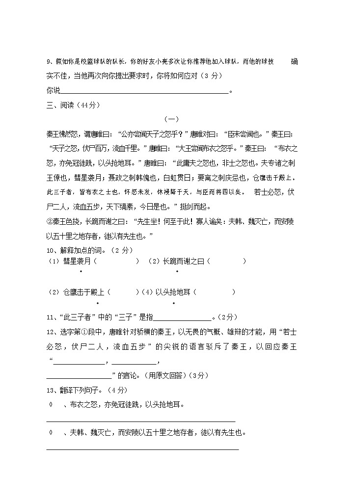 人教部编版九年级语文上册 第一学期期末考试复习质量综合检测试题测试卷有答案 (150)第3页