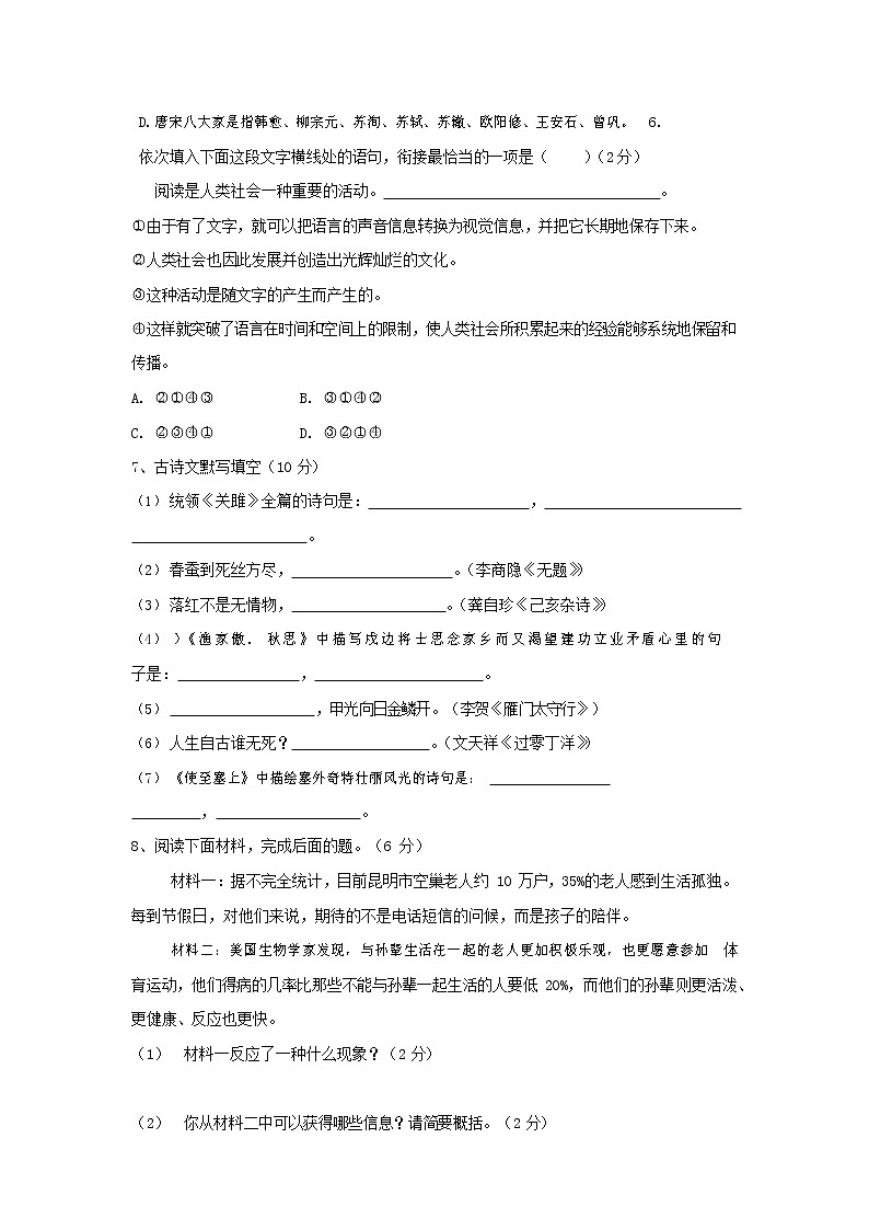人教部编版九年级语文上册 第一学期期末考试复习质量综合检测试题测试卷有答案 (145)第2页