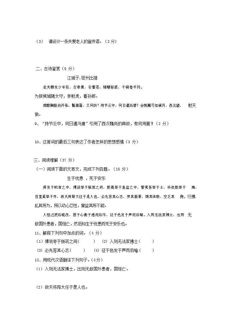 人教部编版九年级语文上册 第一学期期末考试复习质量综合检测试题测试卷有答案 (145)第3页