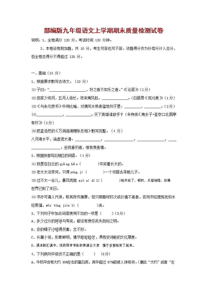 人教部编版九年级语文上册 第一学期期末考试复习质量综合检测试题测试卷有答案 (176)第1页