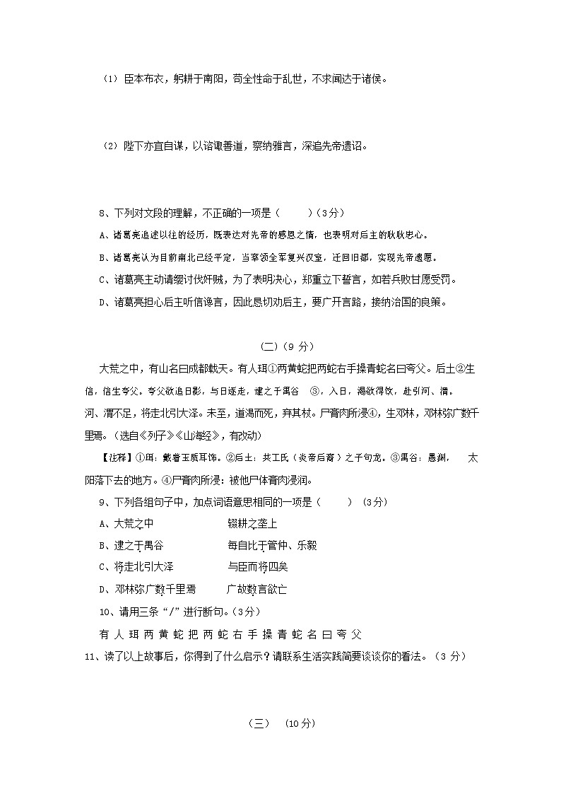 人教部编版九年级语文上册 第一学期期末考试复习质量综合检测试题测试卷有答案 (176)第3页