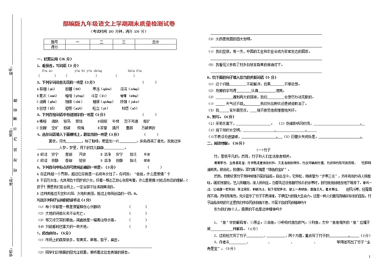 人教部编版九年级语文上册 第一学期期末考试复习质量综合检测试题测试卷有答案 (139)第1页