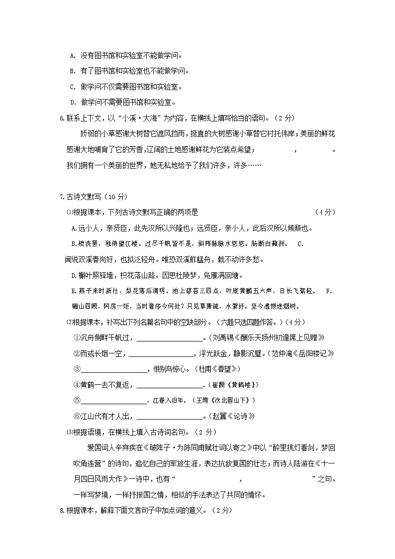 人教部编版九年级语文上册 第一学期期末考试复习质量综合检测试题测试卷有答案 (105)第2页