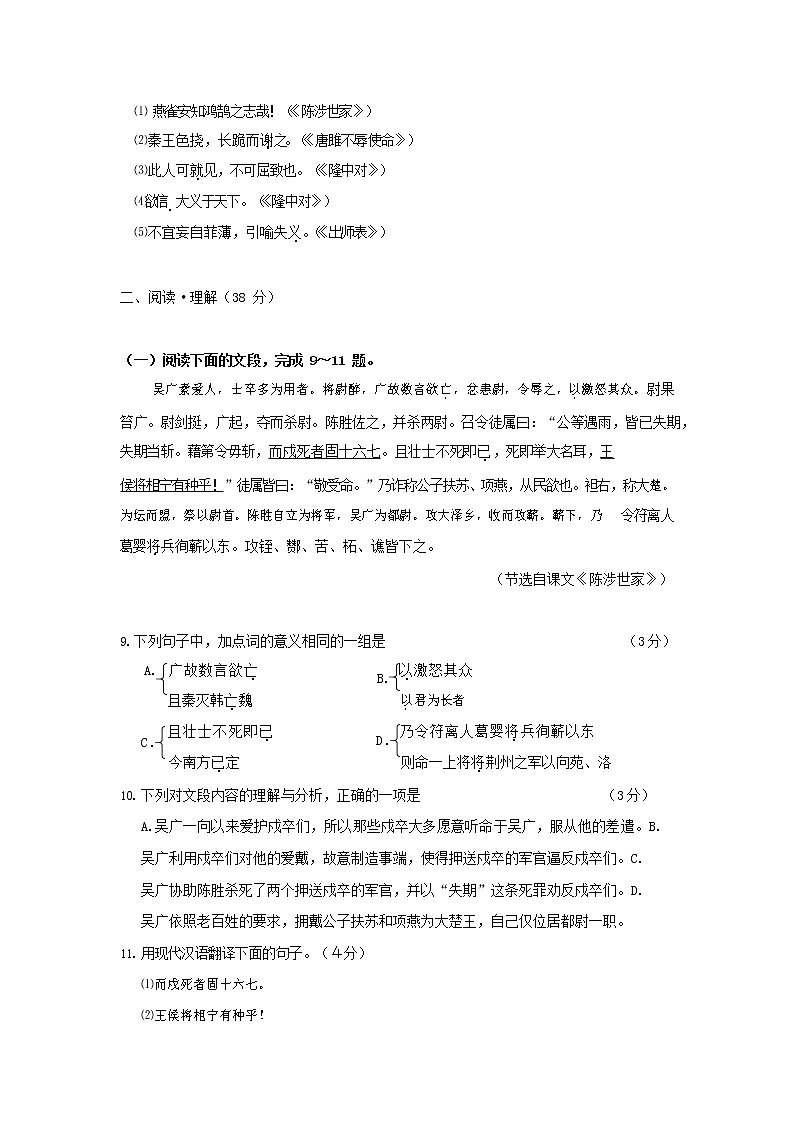人教部编版九年级语文上册 第一学期期末考试复习质量综合检测试题测试卷有答案 (105)第3页