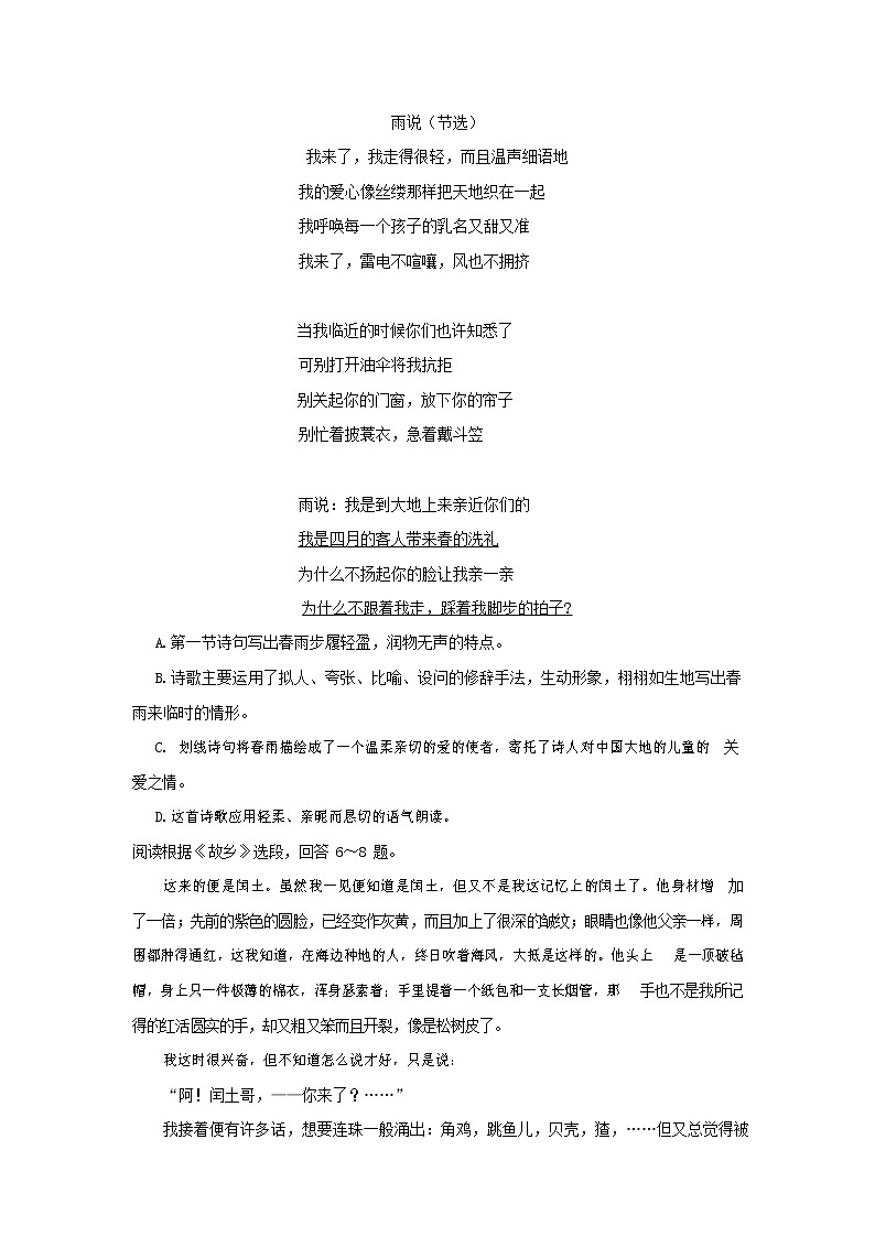 人教部编版九年级语文上册 第一学期期末考试复习质量综合检测试题测试卷有答案 (131)第2页