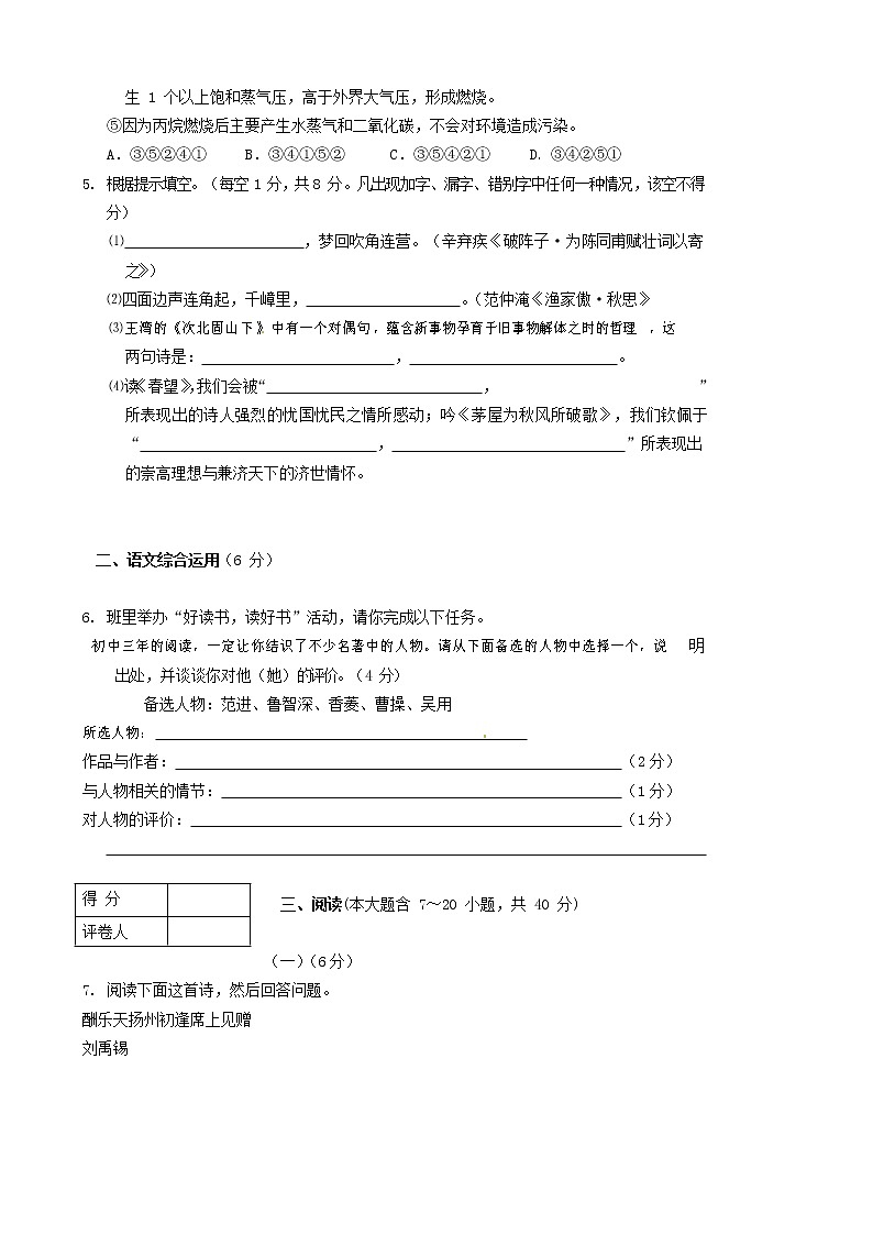 人教部编版九年级语文上册 第一学期期末考试复习质量综合检测试题测试卷有答案 (168)第2页