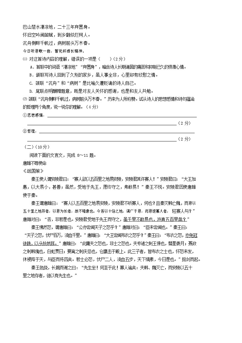 人教部编版九年级语文上册 第一学期期末考试复习质量综合检测试题测试卷有答案 (168)第3页