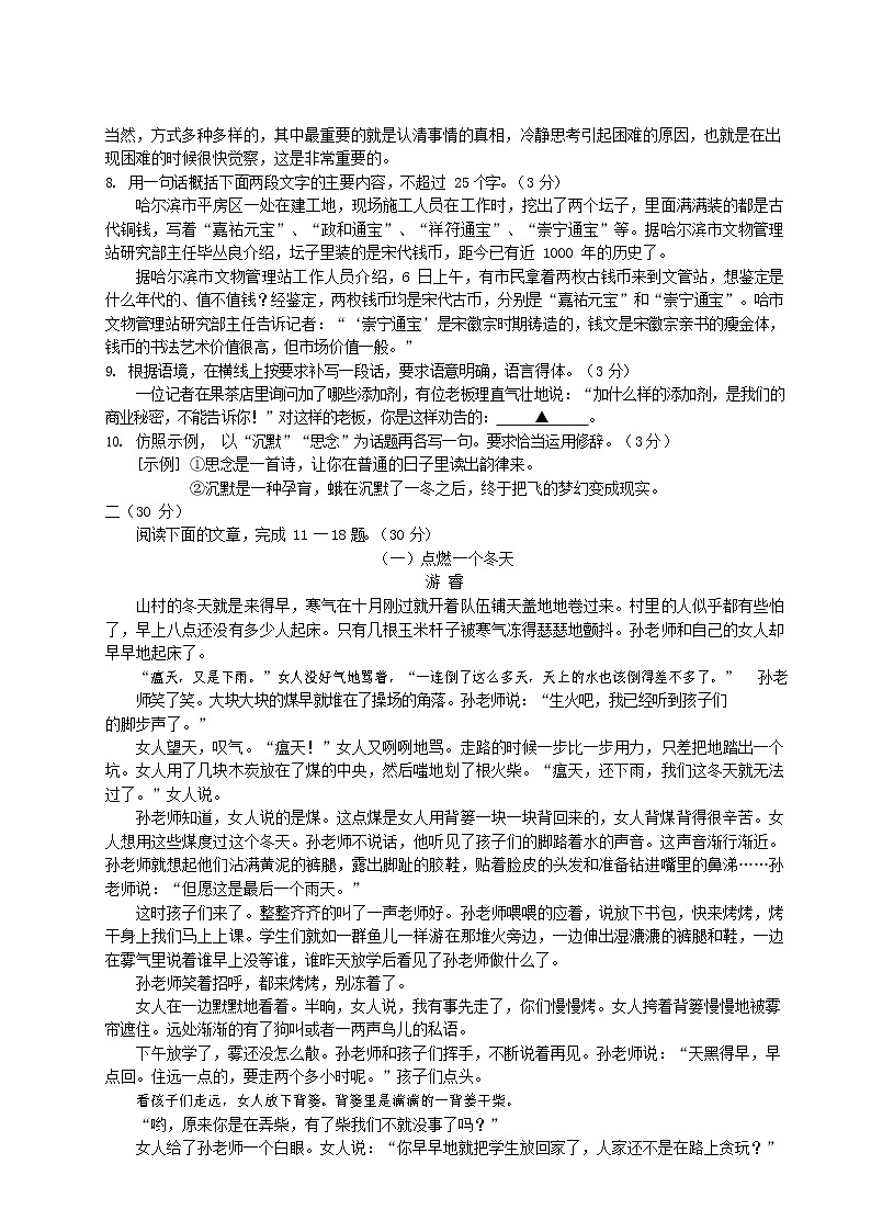 人教部编版九年级语文上册 第一学期期末考试复习质量综合检测试题测试卷有答案 (197)第2页