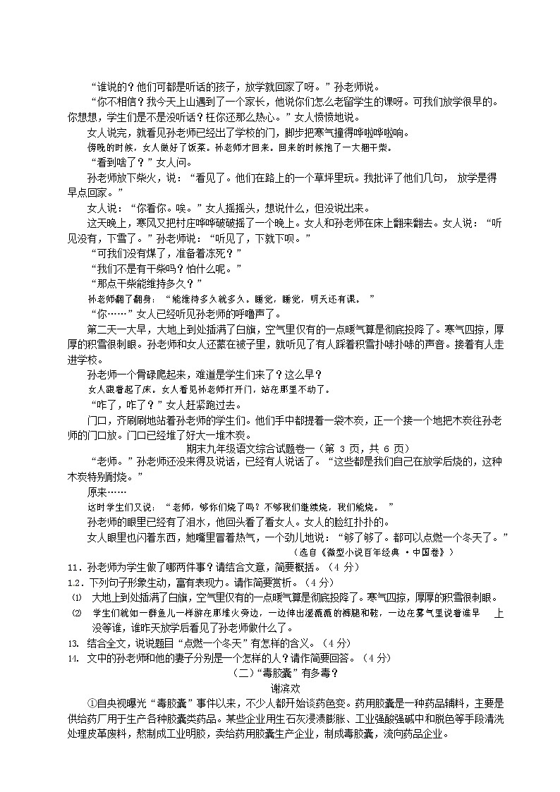 人教部编版九年级语文上册 第一学期期末考试复习质量综合检测试题测试卷有答案 (197)第3页