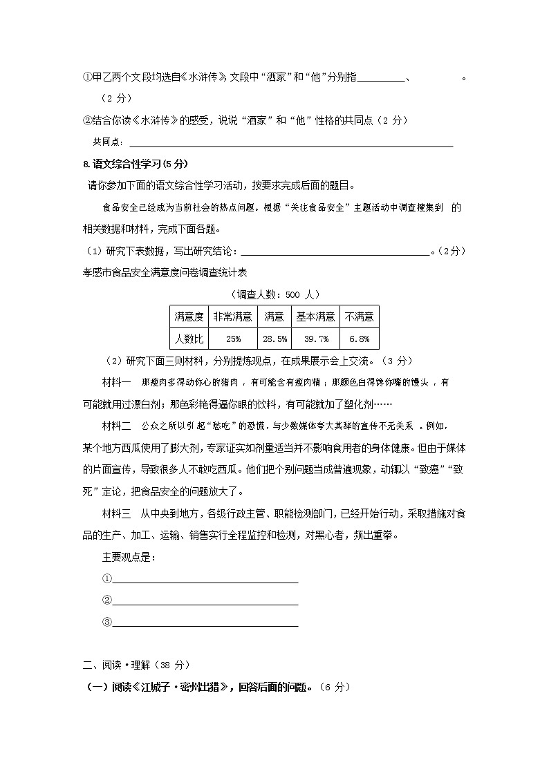 人教部编版九年级语文上册 第一学期期末考试复习质量综合检测试题测试卷有答案 (106)03