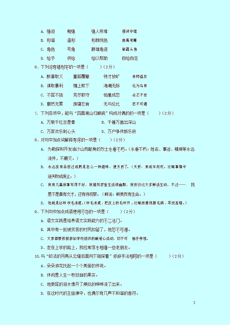 人教部编版九年级语文上册 第一学期期末考试复习质量综合检测试题测试卷有答案 (120)第2页