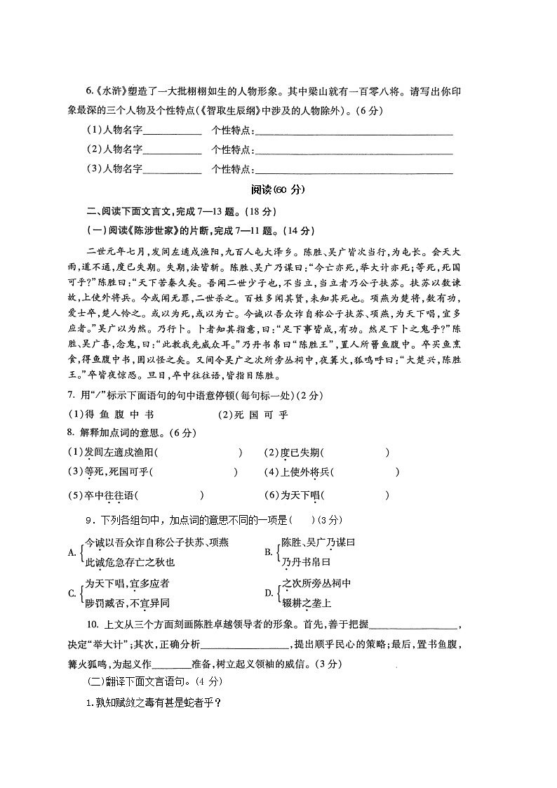 人教部编版九年级语文上册 第一学期期末考试复习质量综合检测试题测试卷有答案 (135)第2页