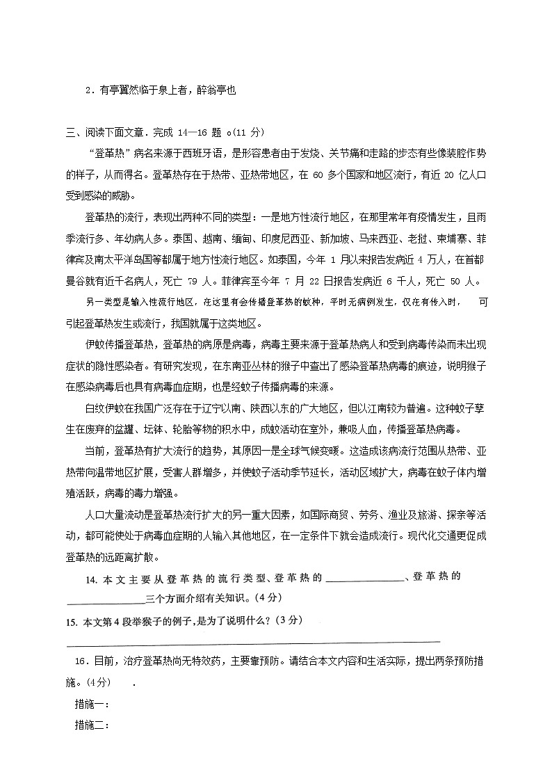 人教部编版九年级语文上册 第一学期期末考试复习质量综合检测试题测试卷有答案 (135)第3页