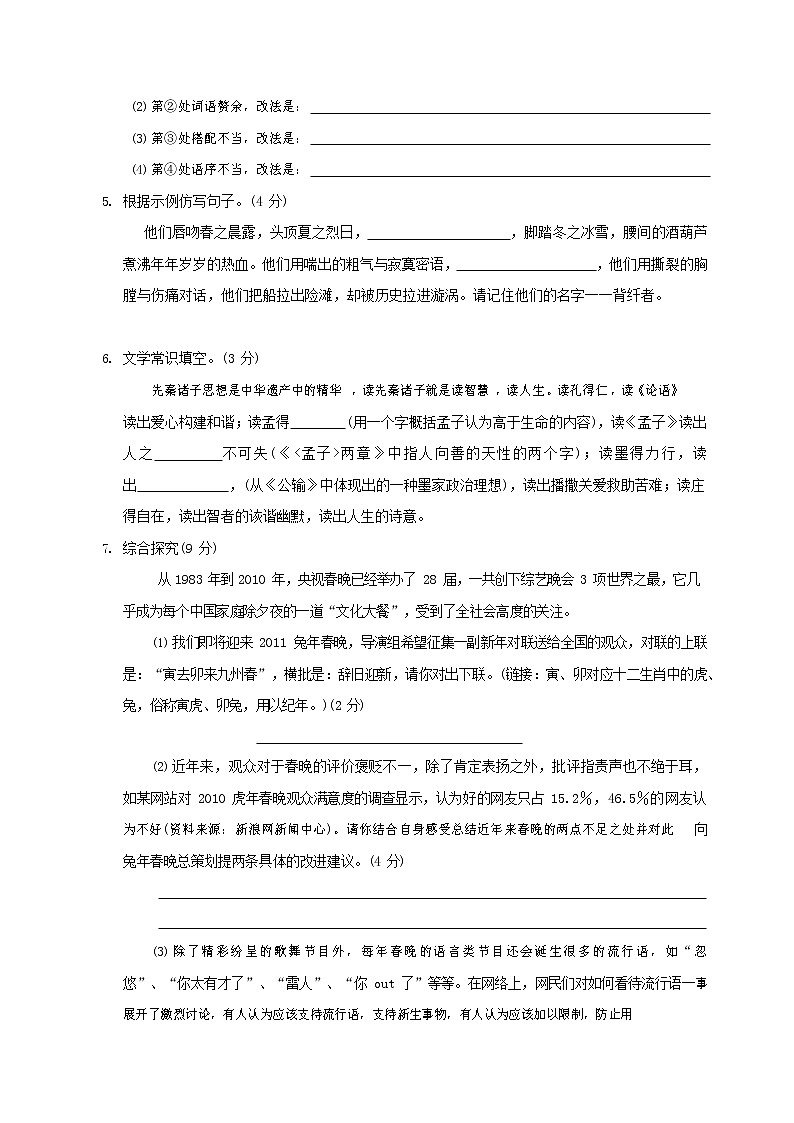 人教部编版九年级语文上册 第一学期期末考试复习质量综合检测试题测试卷有答案 (134)第2页