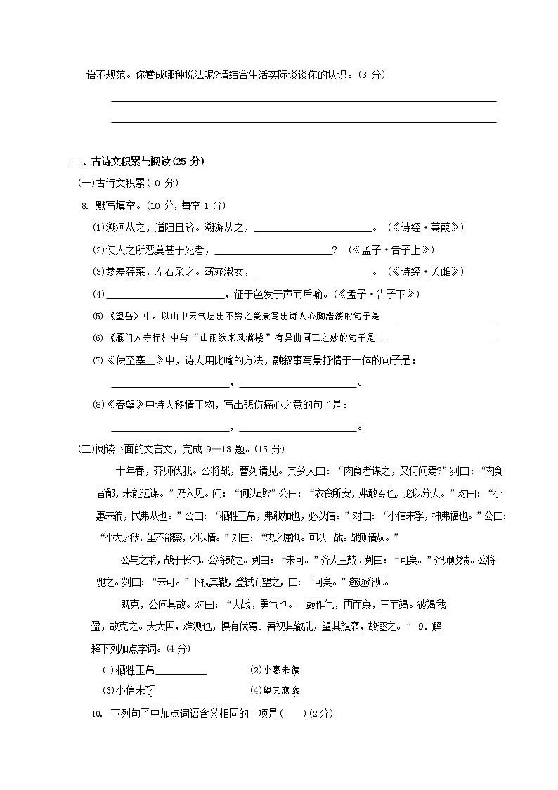 人教部编版九年级语文上册 第一学期期末考试复习质量综合检测试题测试卷有答案 (134)第3页