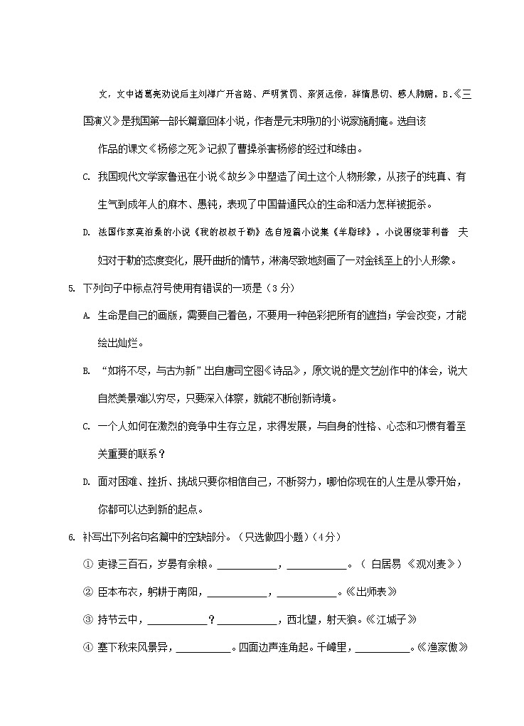 人教部编版九年级语文上册 第一学期期末考试复习质量综合检测试题测试卷有答案 (182)第2页