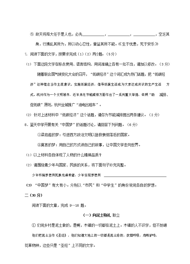 人教部编版九年级语文上册 第一学期期末考试复习质量综合检测试题测试卷有答案 (182)第3页