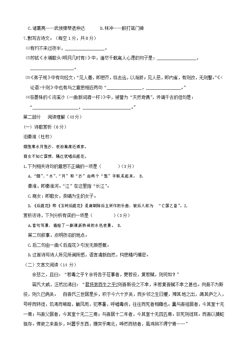 人教部编版九年级语文上册 第一学期期末考试复习质量综合检测试题测试卷有答案 (169)第2页