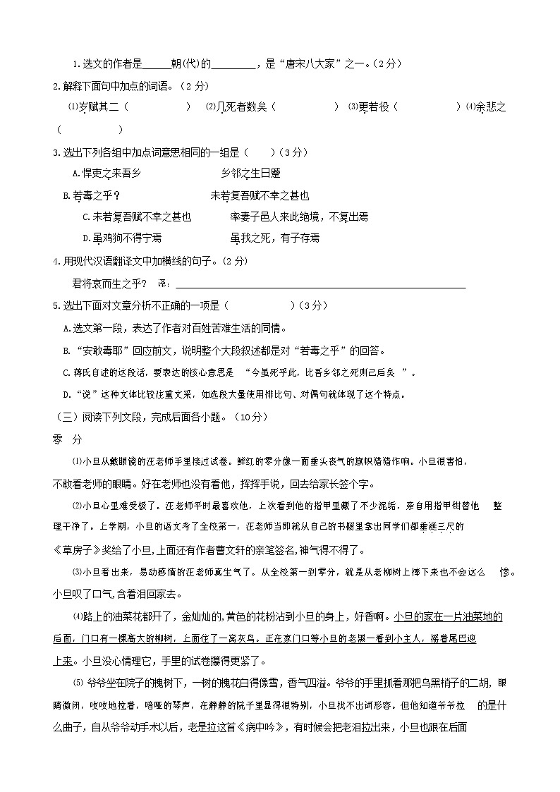 人教部编版九年级语文上册 第一学期期末考试复习质量综合检测试题测试卷有答案 (169)第3页