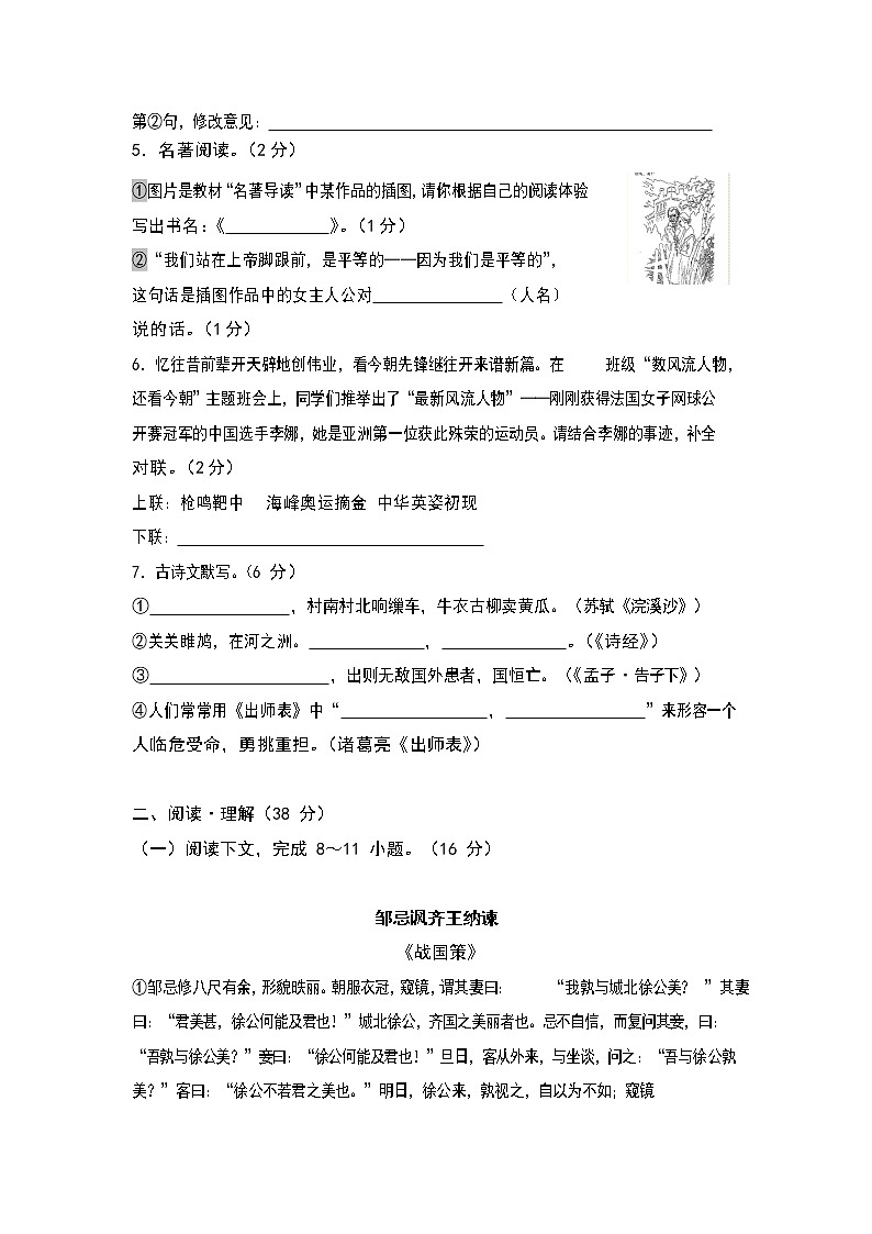 人教部编版九年级语文上册 第一学期期末考试复习质量综合检测试题测试卷有答案 (101)第2页