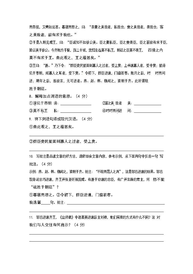 人教部编版九年级语文上册 第一学期期末考试复习质量综合检测试题测试卷有答案 (101)第3页