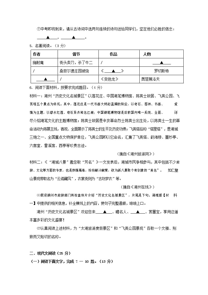 人教部编版九年级语文上册 第一学期期末考试复习质量综合检测试题测试卷有答案 (188)第2页