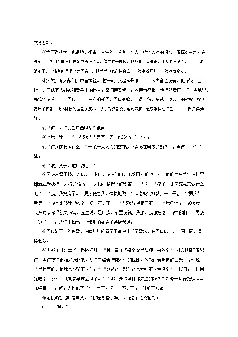 人教部编版九年级语文上册 第一学期期末考试复习质量综合检测试题测试卷有答案 (188)第3页