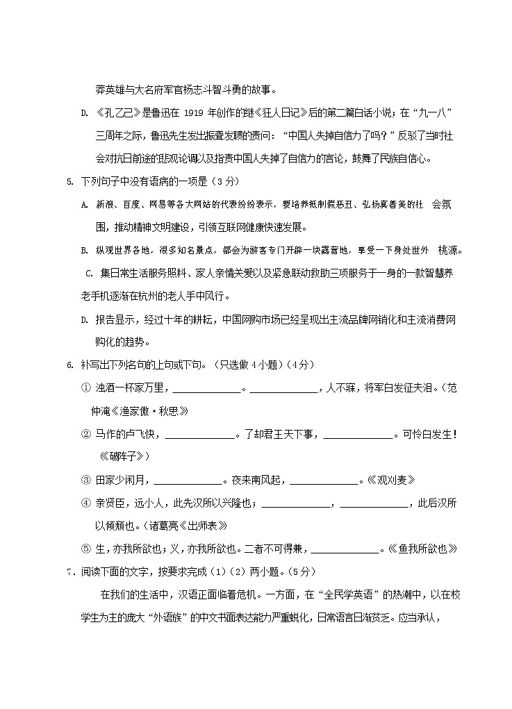 人教部编版九年级语文上册 第一学期期末考试复习质量综合检测试题测试卷有答案 (183)第2页