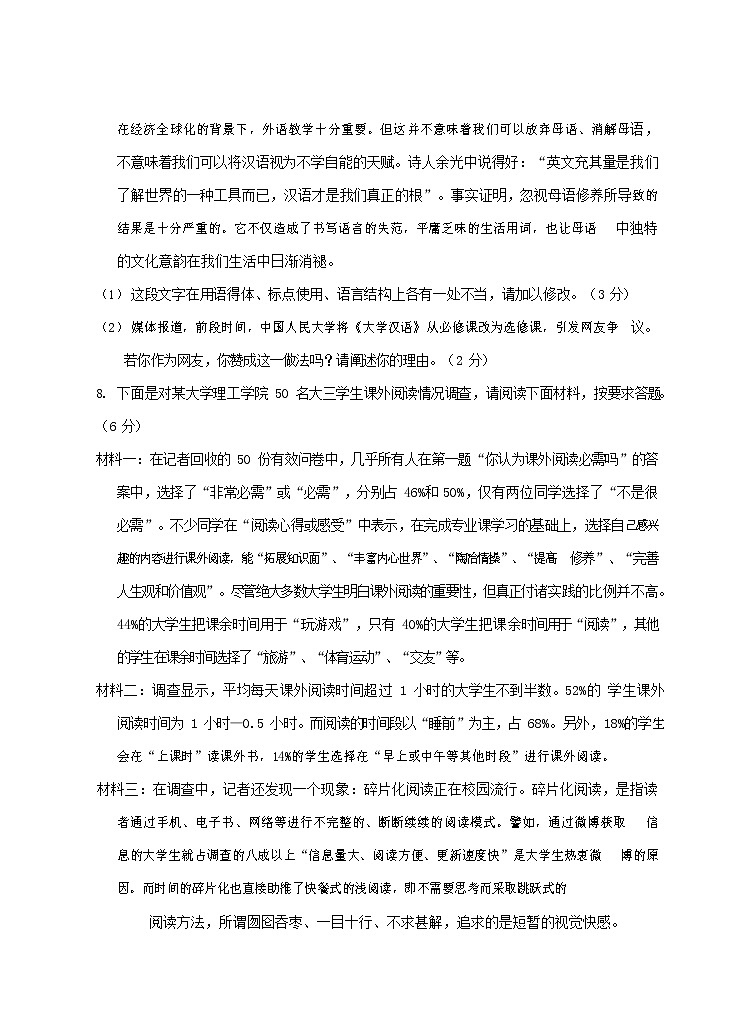 人教部编版九年级语文上册 第一学期期末考试复习质量综合检测试题测试卷有答案 (183)第3页
