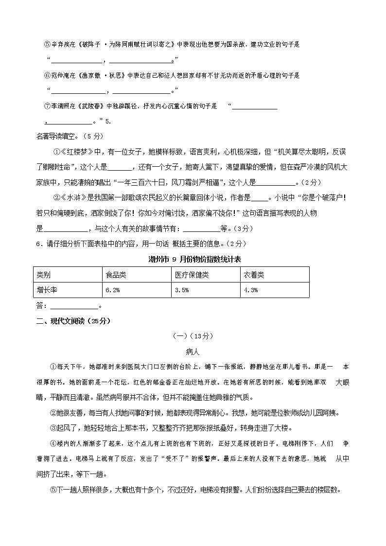 人教部编版九年级语文上册 第一学期期末考试复习质量综合检测试题测试卷有答案 (180)第2页