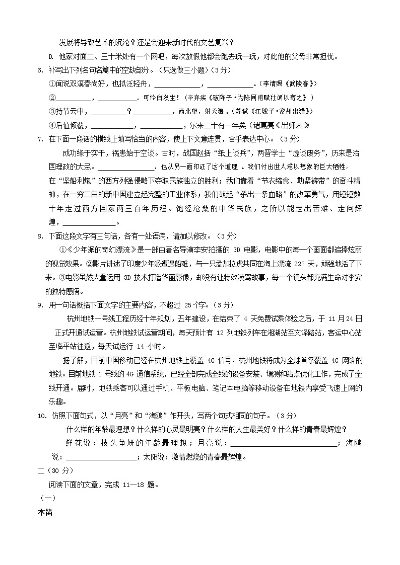 人教部编版九年级语文上册 第一学期期末考试复习质量综合检测试题测试卷有答案 (187)第2页