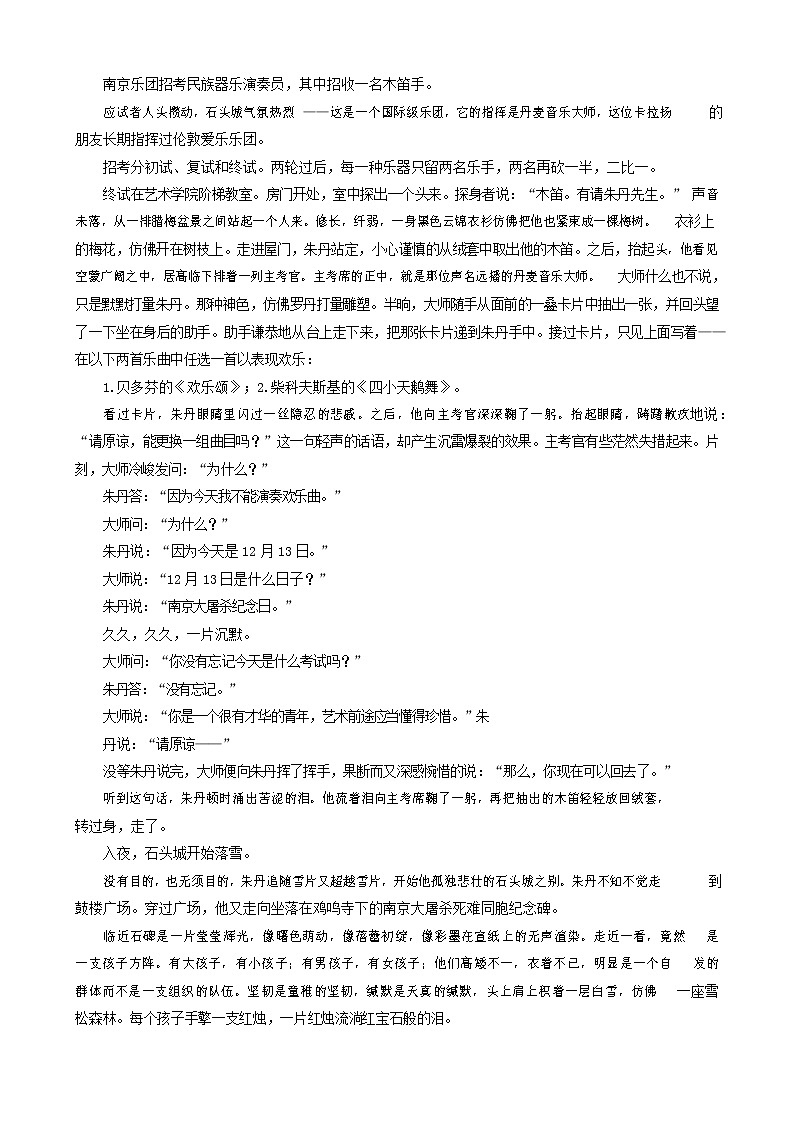 人教部编版九年级语文上册 第一学期期末考试复习质量综合检测试题测试卷有答案 (187)第3页