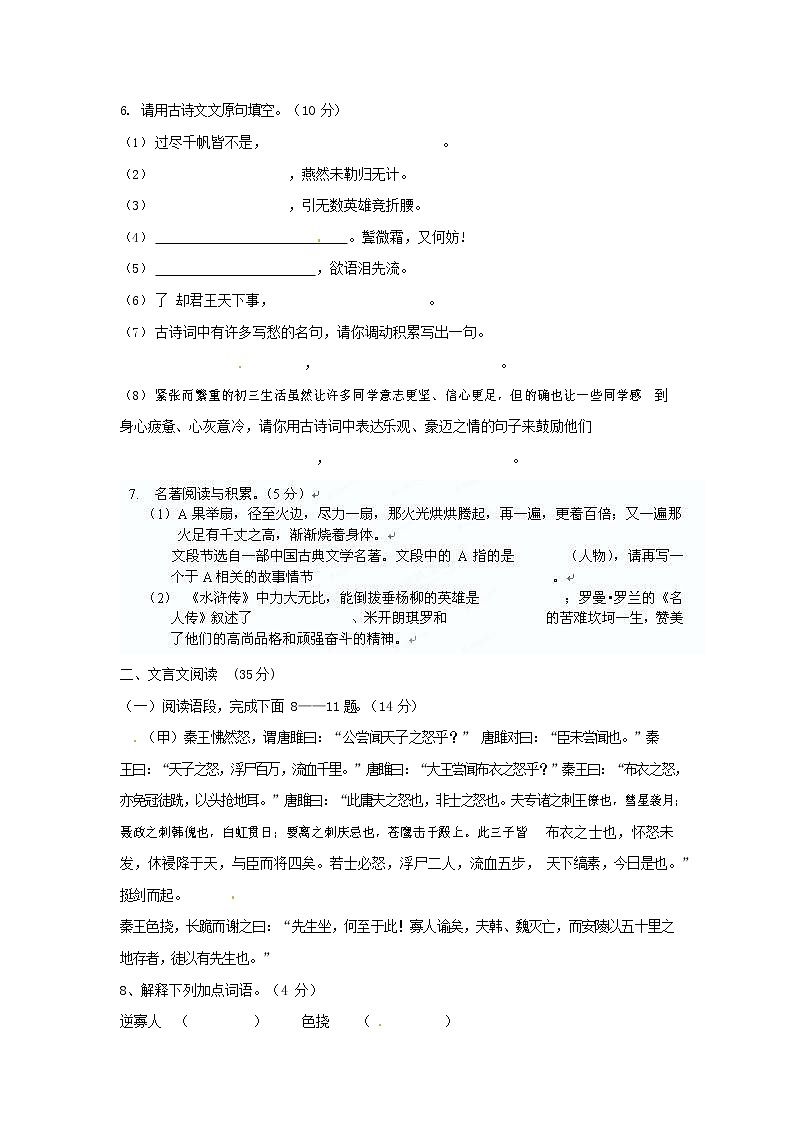人教部编版九年级语文上册 第一学期期末考试复习质量综合检测试题测试卷有答案 (138)第2页