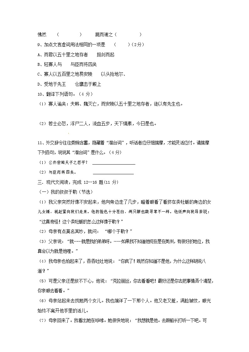 人教部编版九年级语文上册 第一学期期末考试复习质量综合检测试题测试卷有答案 (138)第3页