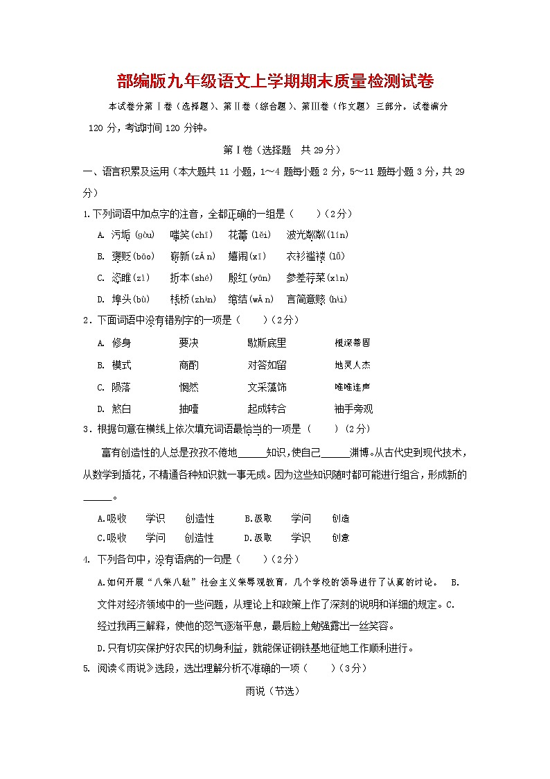 人教部编版九年级语文上册 第一学期期末考试复习质量综合检测试题测试卷有答案 (132)第1页