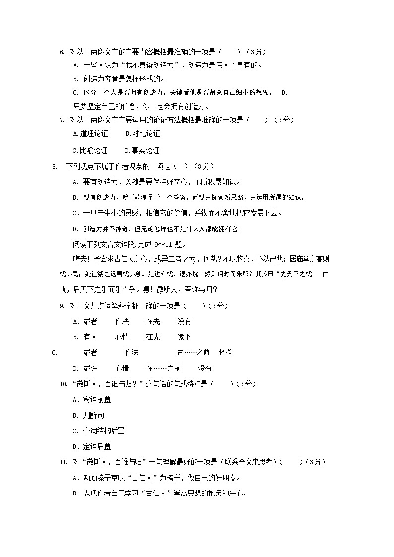 人教部编版九年级语文上册 第一学期期末考试复习质量综合检测试题测试卷有答案 (132)第3页