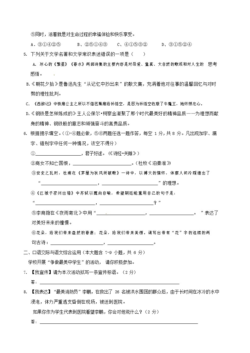 人教部编版九年级语文上册 第一学期期末考试复习质量综合检测试题测试卷有答案 (165)第2页