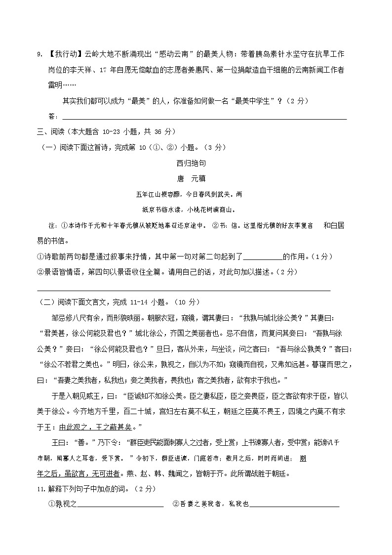 人教部编版九年级语文上册 第一学期期末考试复习质量综合检测试题测试卷有答案 (165)第3页